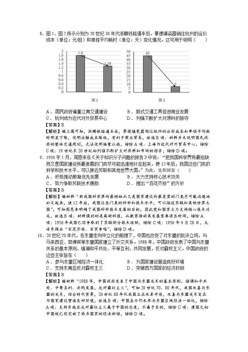 2023届福建省百校高三上学期半期联考历史试题（解析版）03