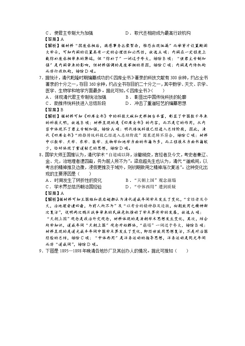 2023届福建省普通高中高三11月联合测评历史试题（解析版）03