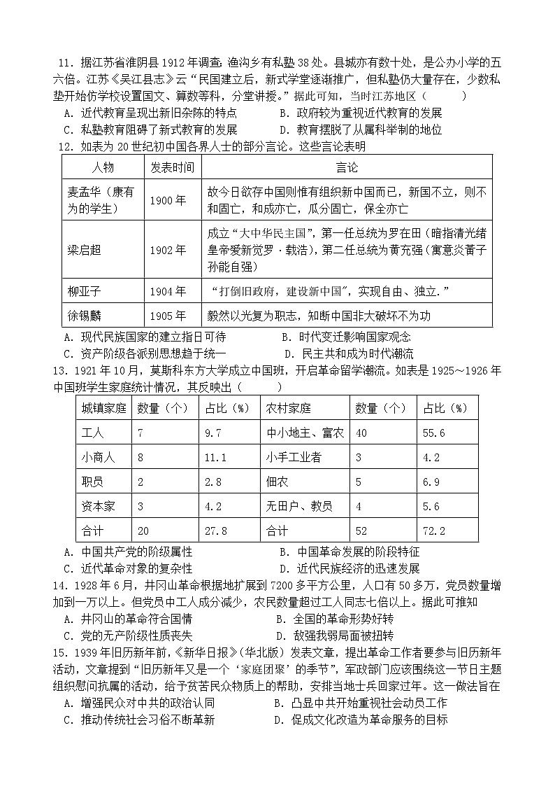 2023届福建省仙游一中、莆田二中高三上学期期中联考历史试题（Word版）03
