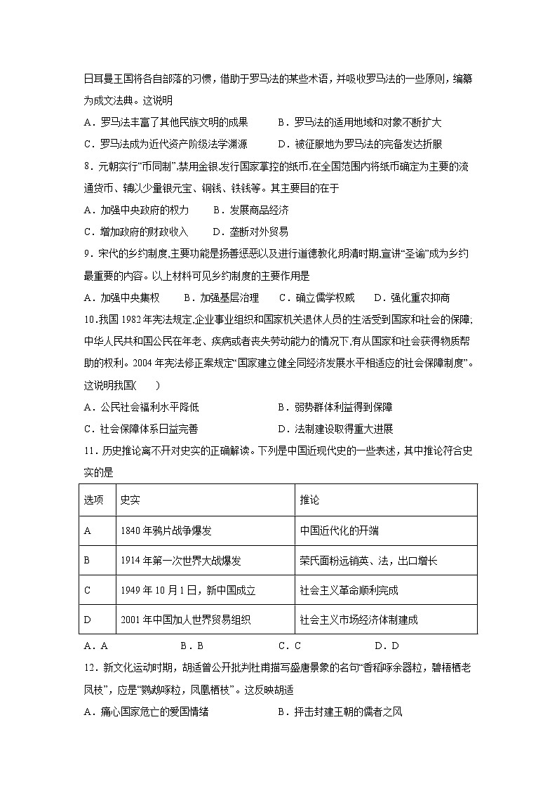 2023届甘肃省天水、平凉两地高三上学期期中联考历史试题（Word版）02