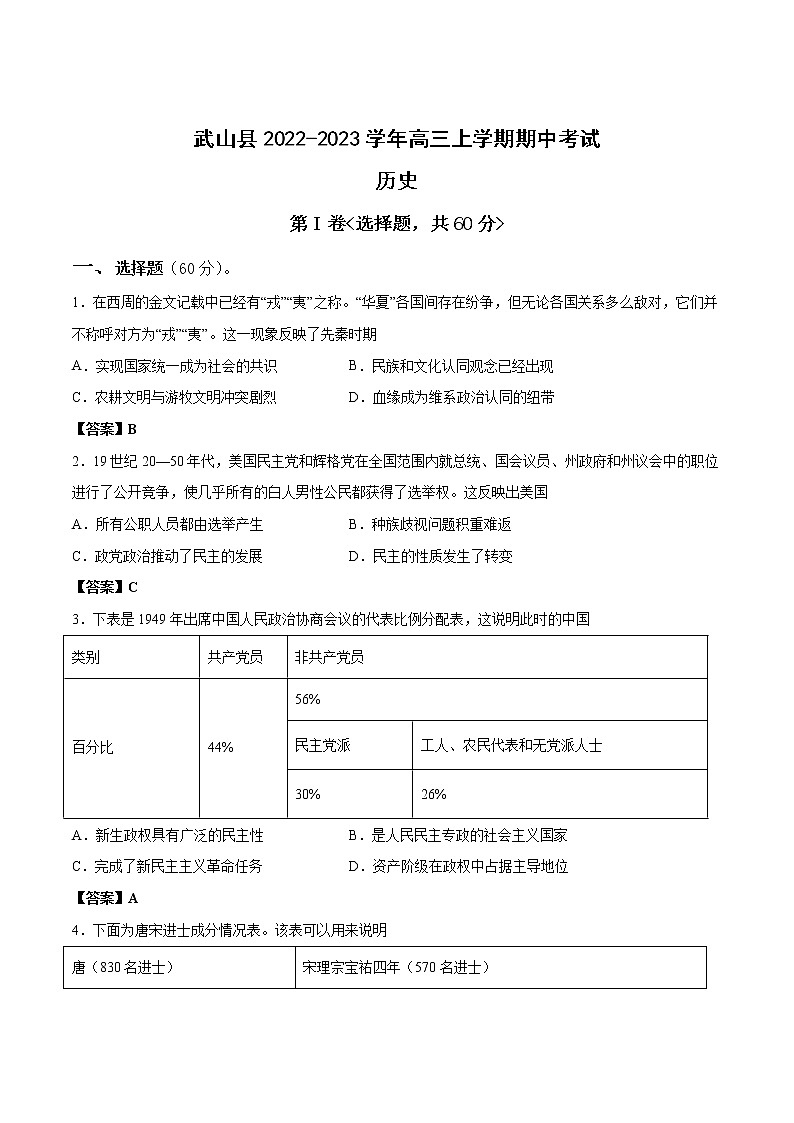 2023届甘肃省天水市武山县高三上学期期中考试历史试题（Word版）第1页