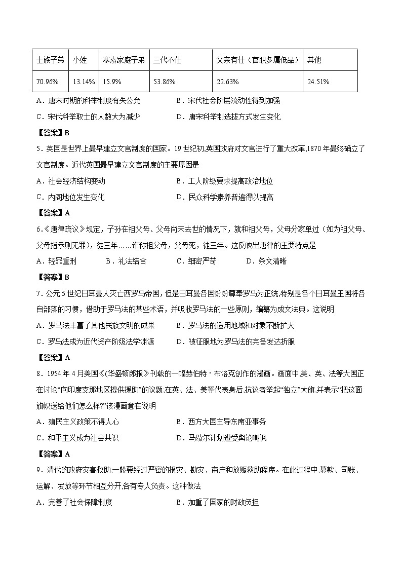 2023届甘肃省天水市武山县高三上学期期中考试历史试题（Word版）第2页