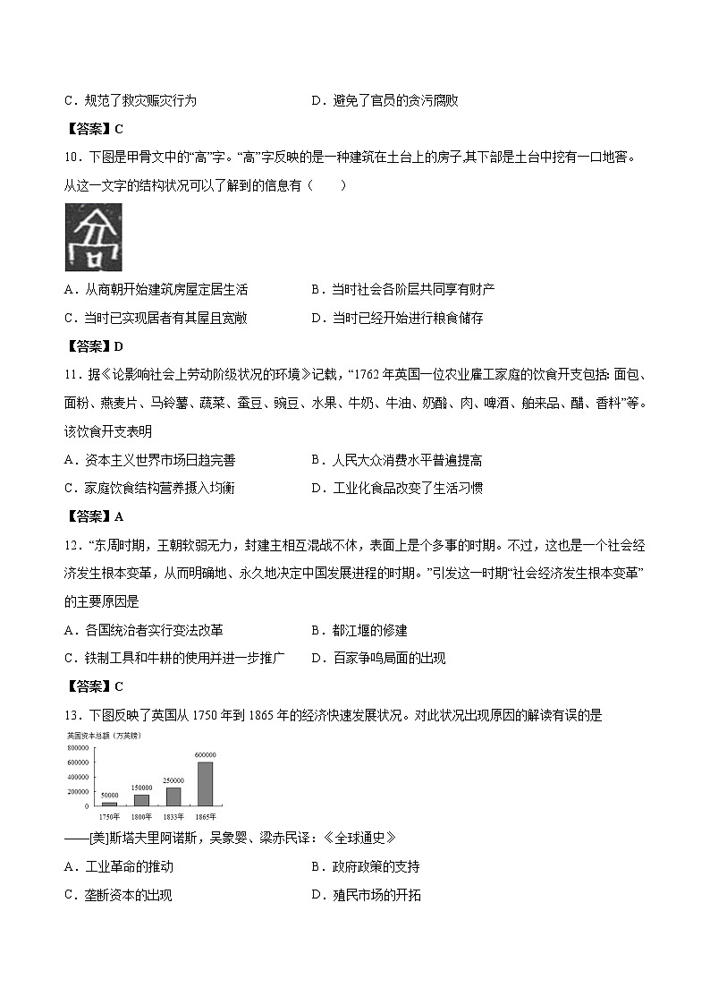 2023届甘肃省天水市武山县高三上学期期中考试历史试题（Word版）第3页