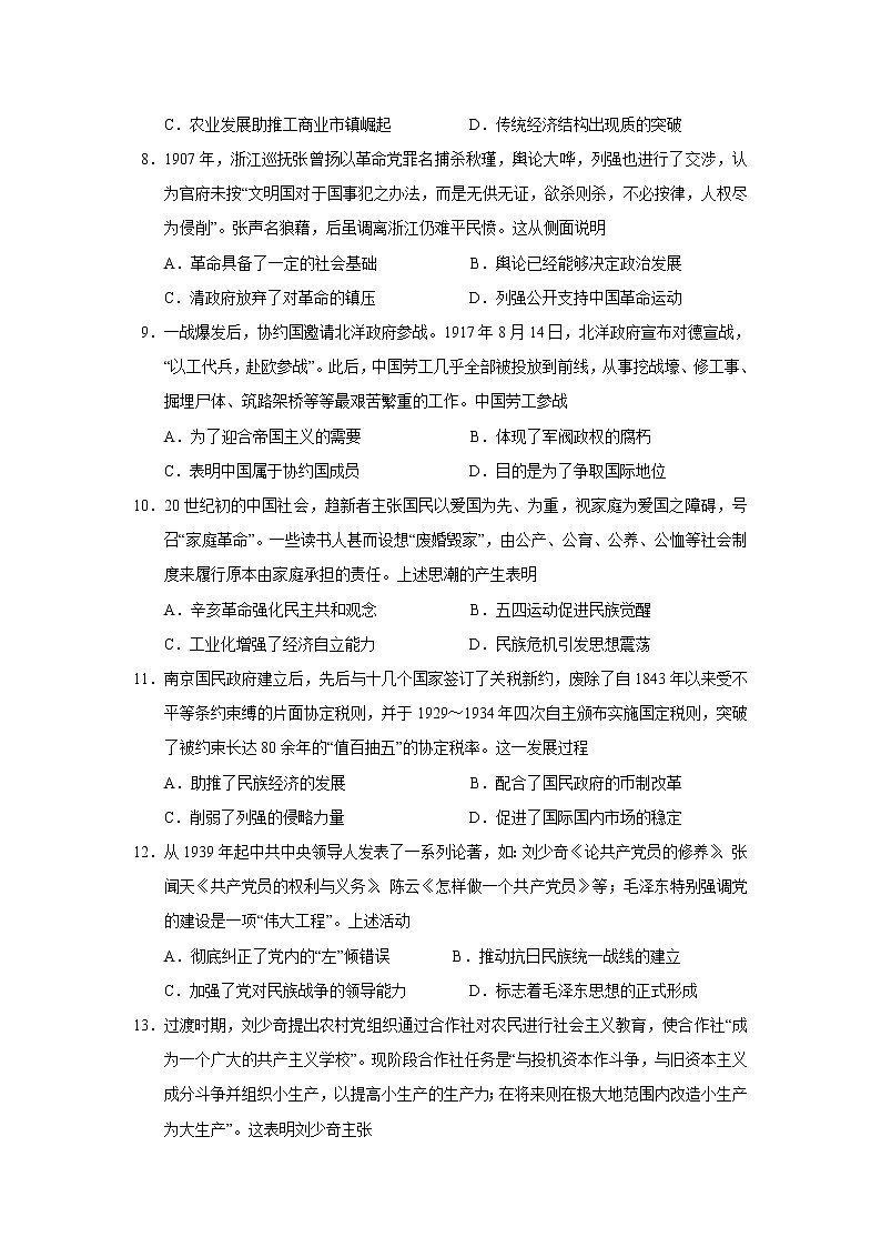 2023届河北省邢台市高三12月月考历史试题（Word版）03