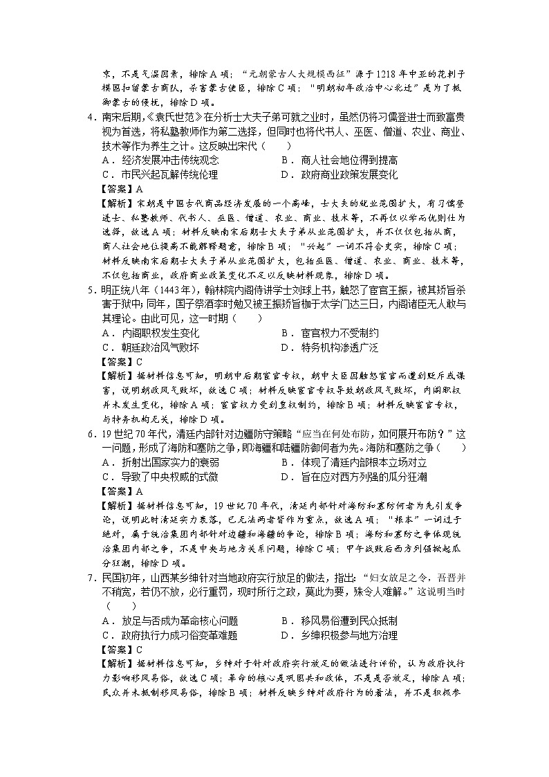 2023届河北省高三12月联考历史试题（解析版）02