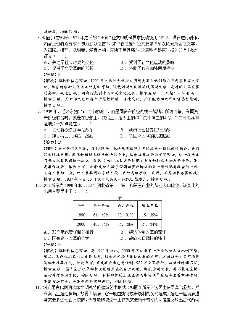 2023届河北省高三12月联考历史试题（解析版）03