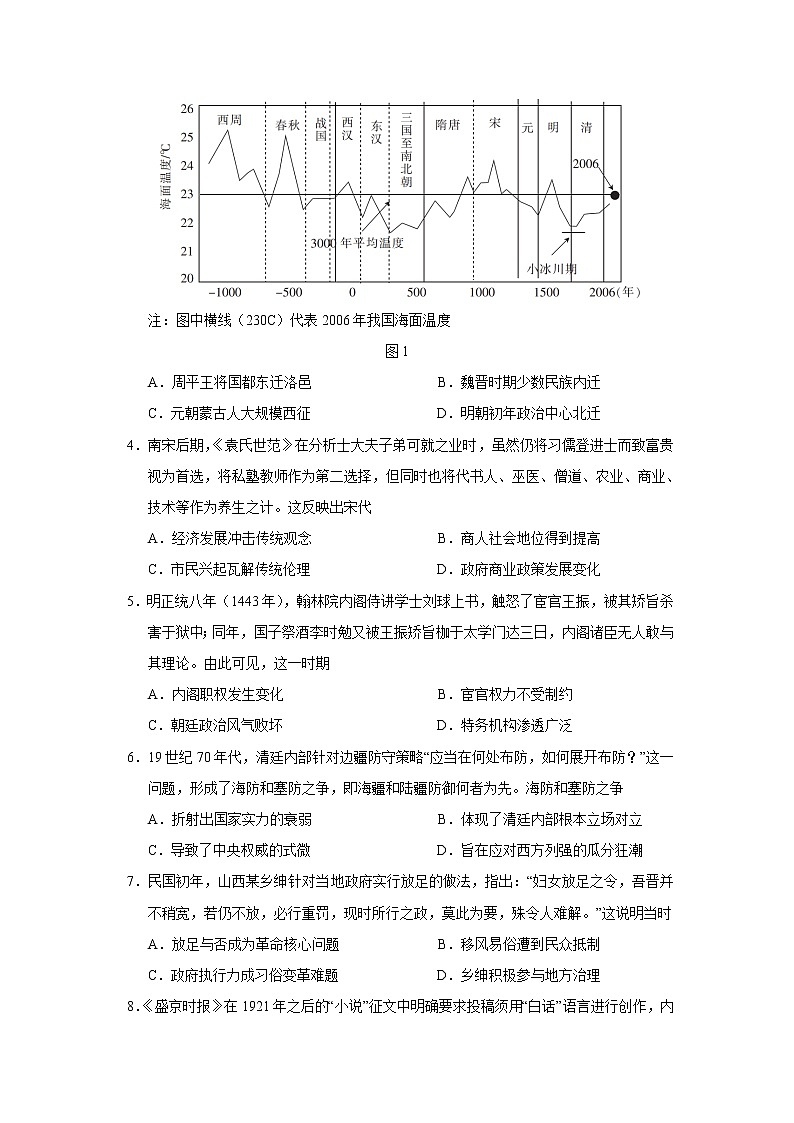 2023届河北省高三12月联考历史试题（Word版）02