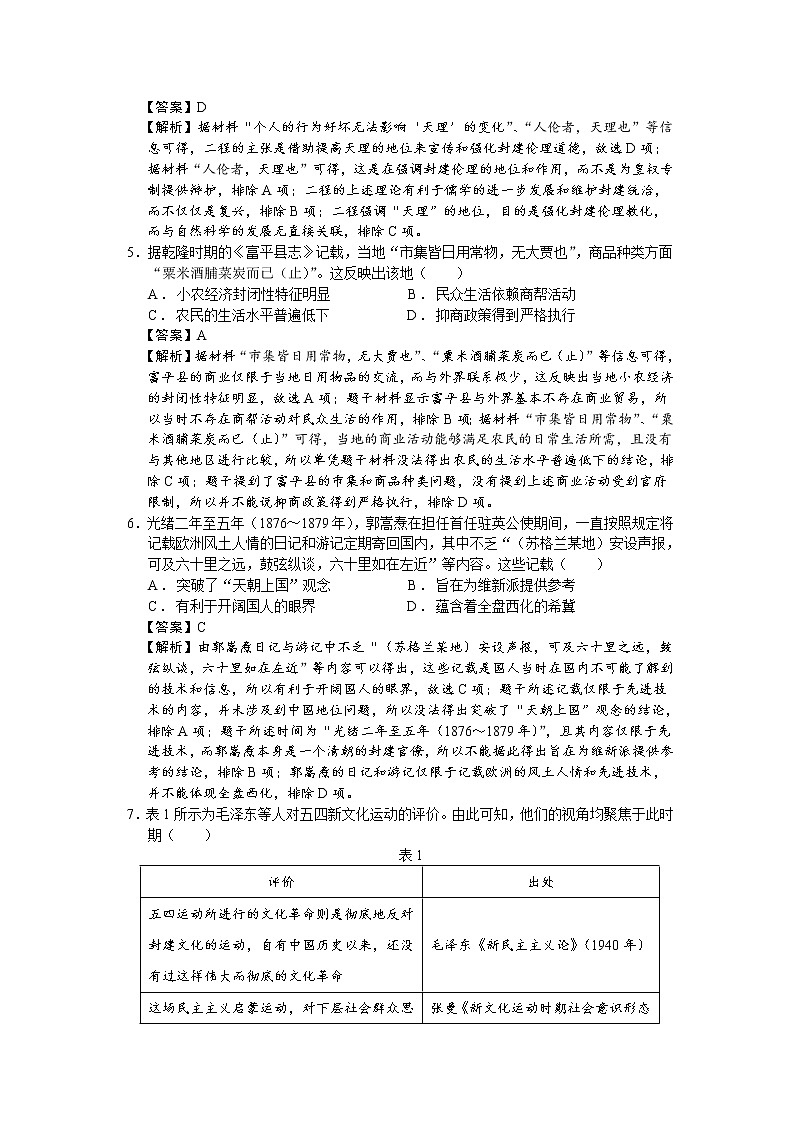 2023届河北省高三年级12月线上联考历史试题（解析版）02