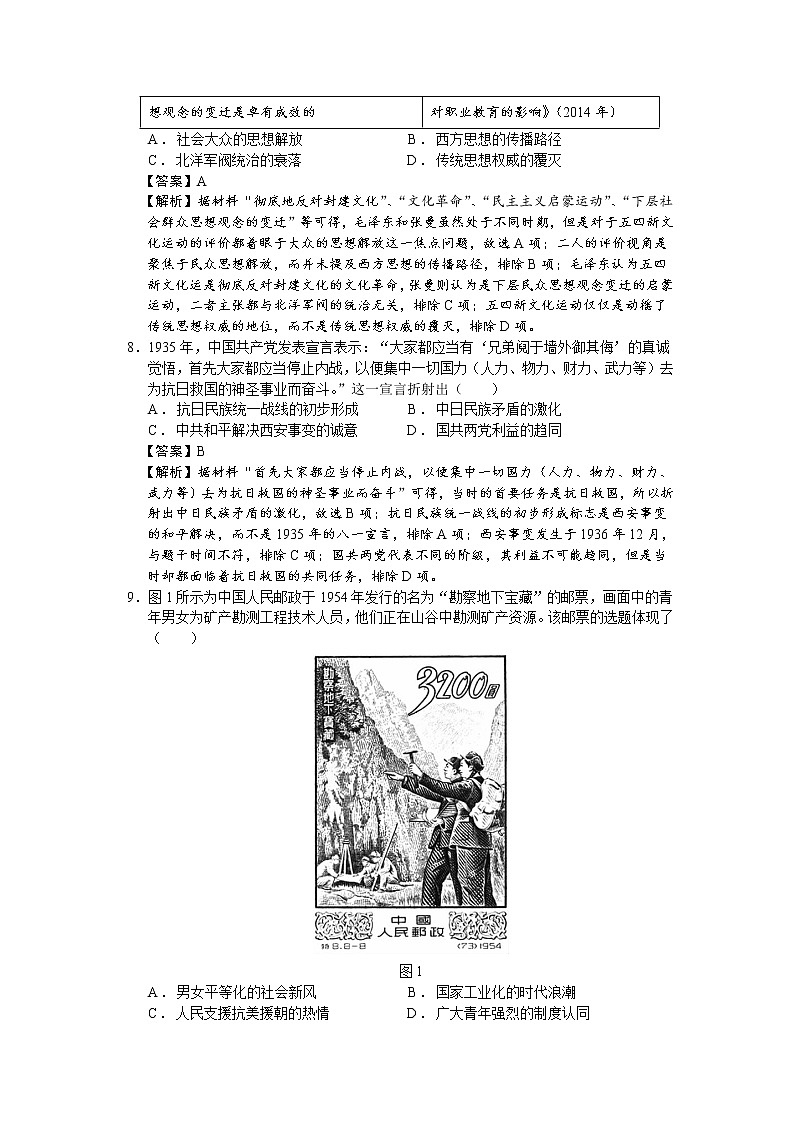 2023届河北省高三年级12月线上联考历史试题（解析版）03