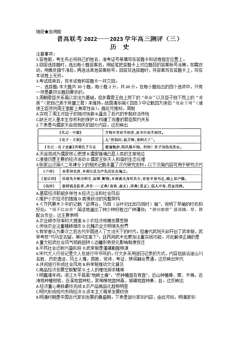 2023届河南省洛阳市普通高中联考高三上学期测评（三） 历史 解析版01