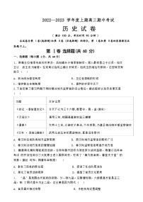 2023届河南省项城市第三高级中学高三上学期期中考试历史试题 Word版