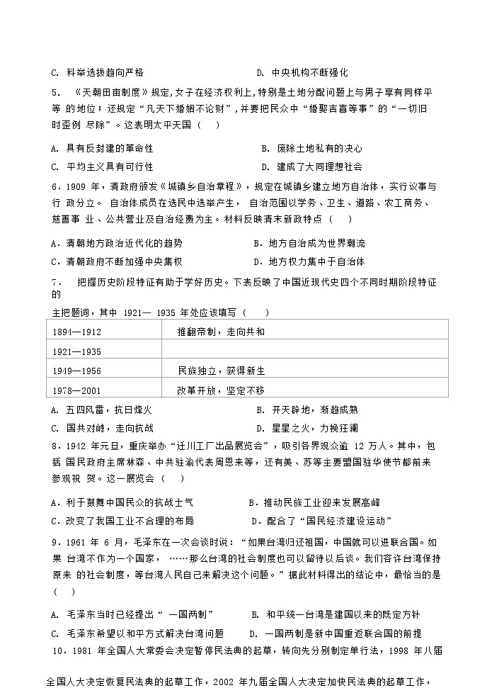 2023届河南省项城市第三高级中学高三上学期期中考试历史试题 Word版02