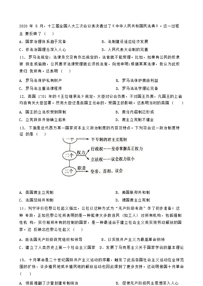 2023届河南省项城市第三高级中学高三上学期期中考试历史试题 Word版03