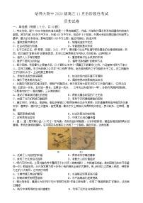 2023届黑龙江省哈尔滨师范大学附属中学高三上学期11月期中考试 历史 Word版