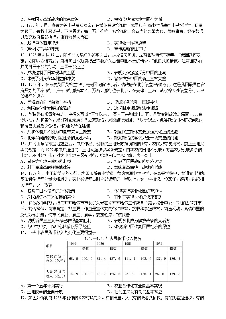 2023届黑龙江省哈尔滨师范大学附属中学高三上学期11月期中考试 历史 Word版第2页