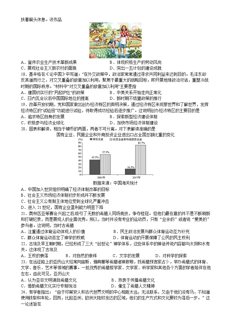 2023届黑龙江省哈尔滨师范大学附属中学高三上学期11月期中考试 历史 Word版第3页