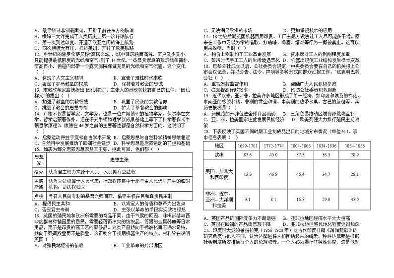 2023届黑龙江省哈尔滨市宾县二中高三上学期期中考试历史试题（Word版）02