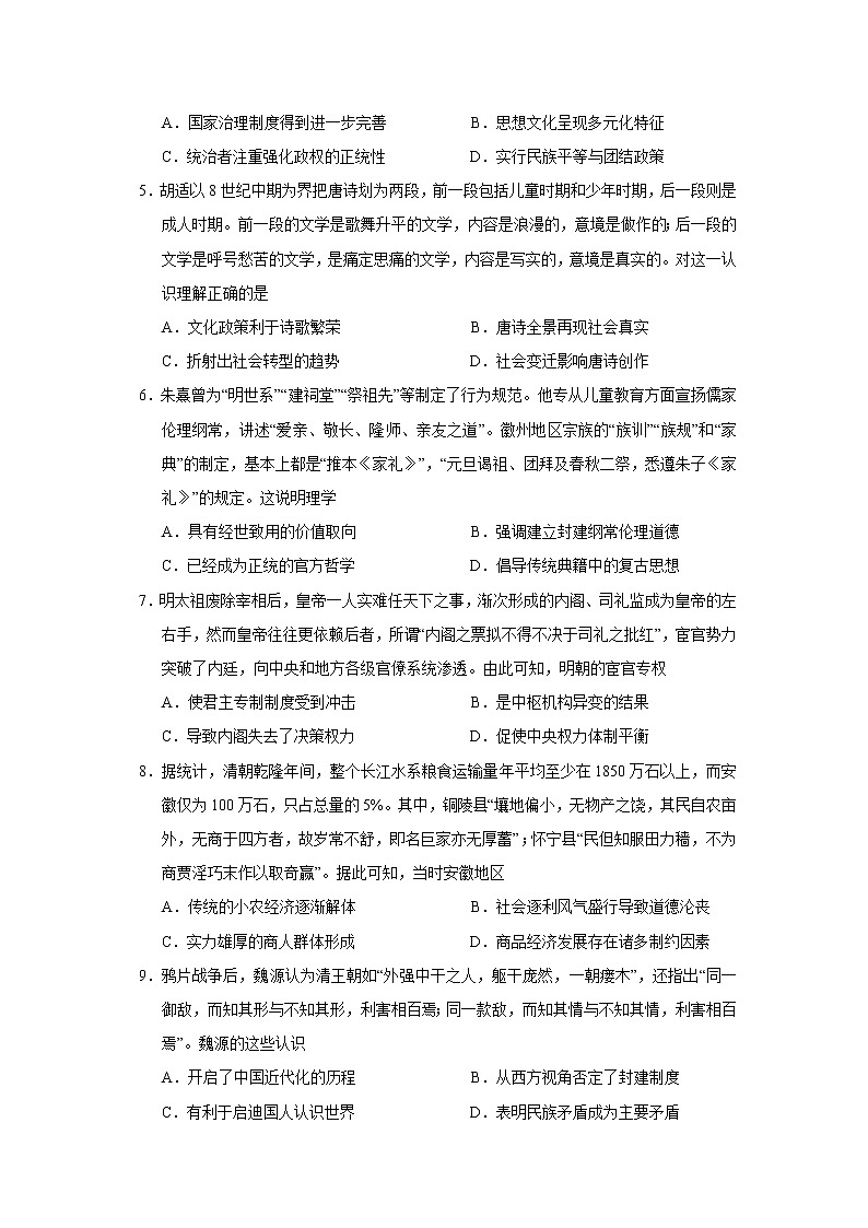 2023届湖北省九师联盟高三12月质量检测历史试题 Word版02