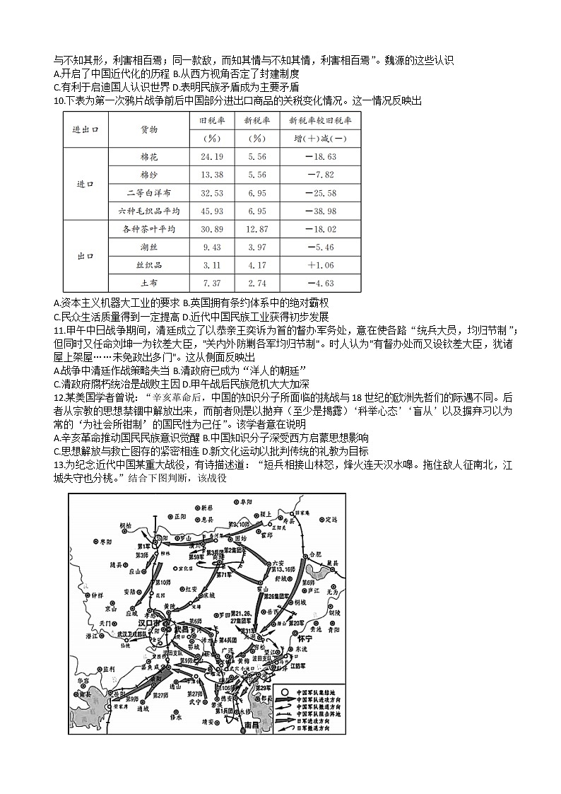 2023届湖北省九师联盟高三12月质量检测历史试题（解析版）02