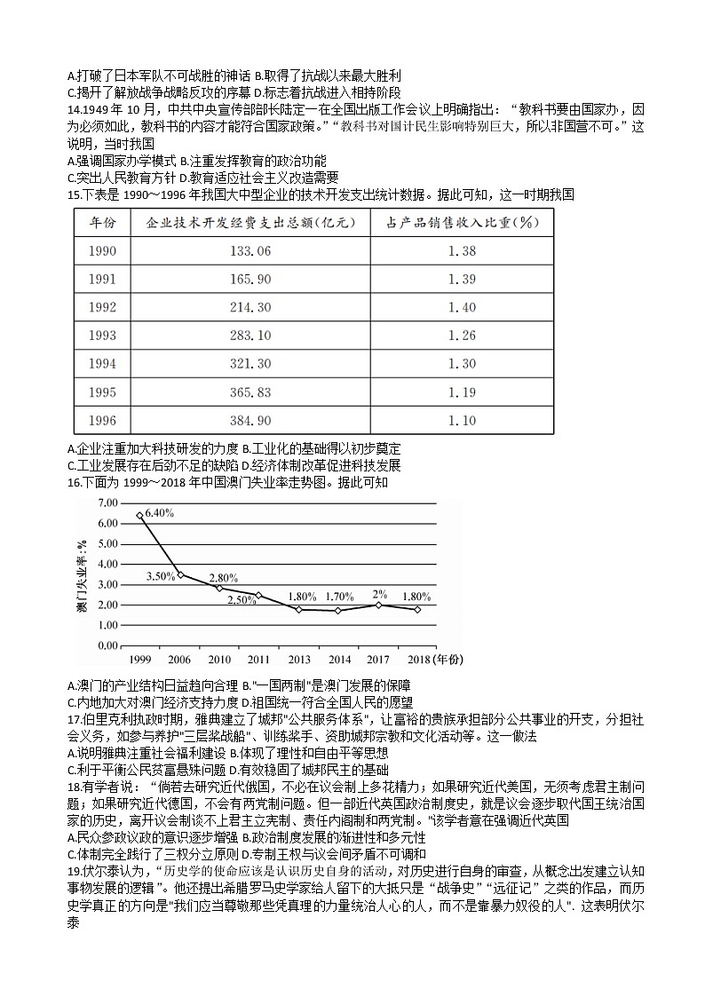2023届湖北省九师联盟高三12月质量检测历史试题（解析版）03