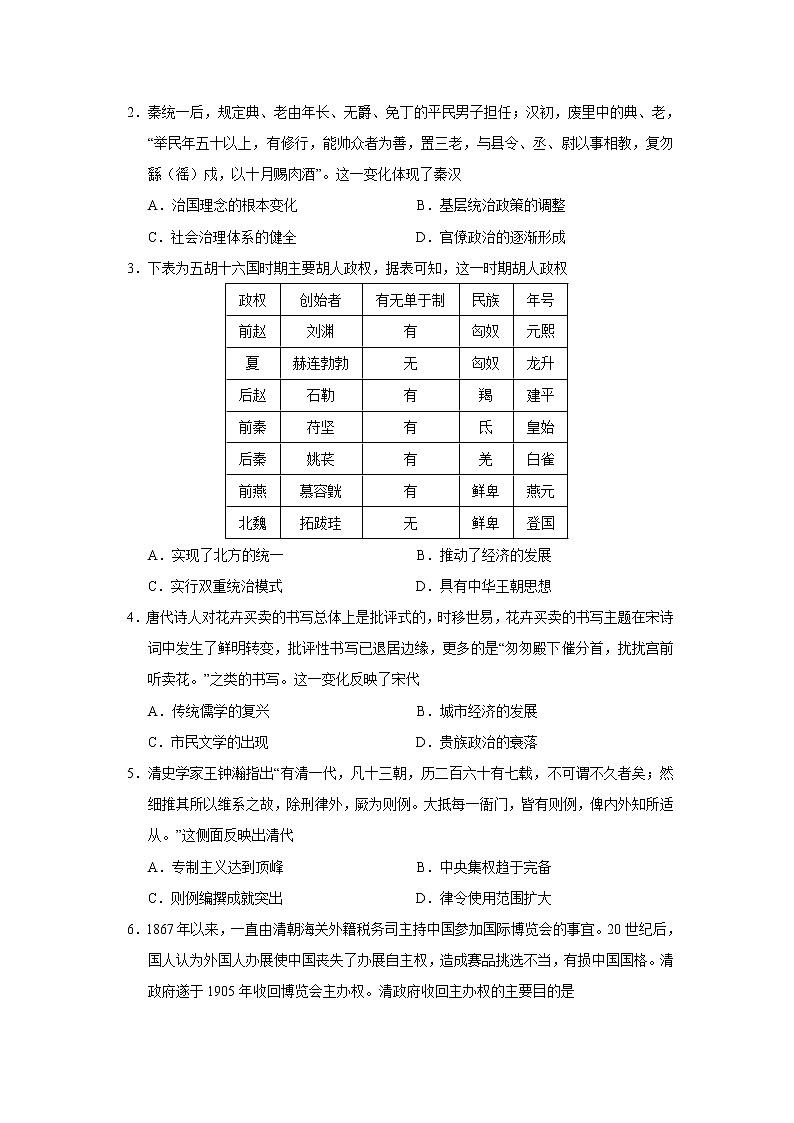 2023届湖北省腾云联盟高三年级12月联考历史试题（Word版）02
