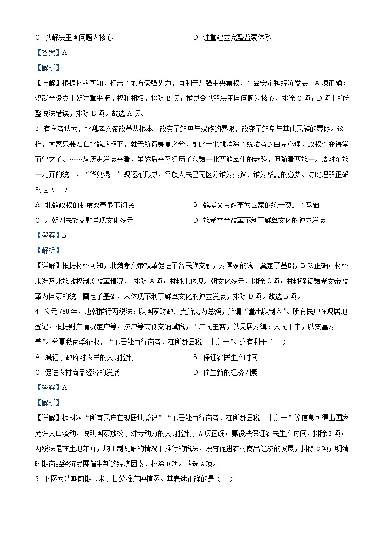 湖北省武汉市部分重点中学2023届高三上学期第一次联考历史试题  Word版含解析第2页