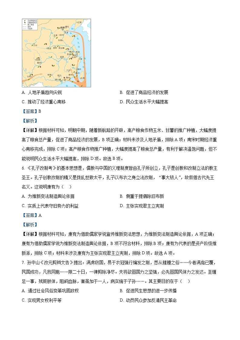 湖北省武汉市部分重点中学2023届高三上学期第一次联考历史试题  Word版含解析第3页