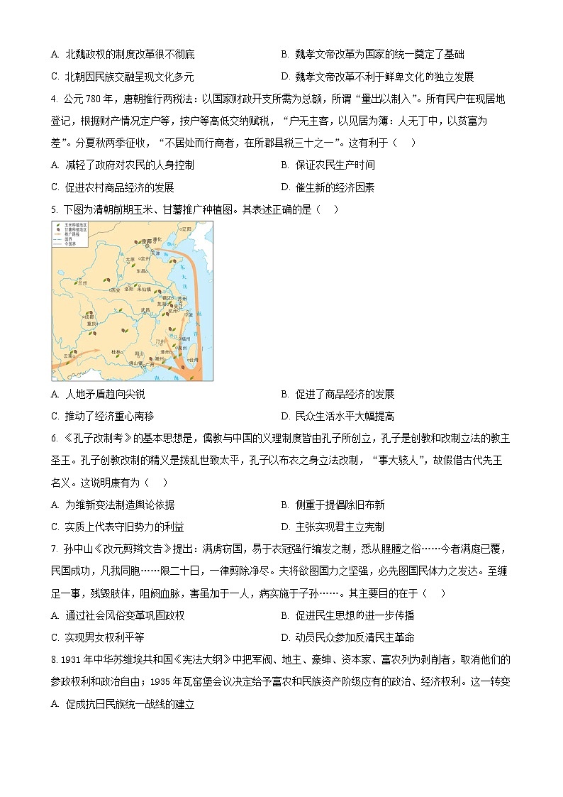 湖北省武汉市部分重点中学2023届高三上学期第一次联考历史试题  Word版无答案第2页