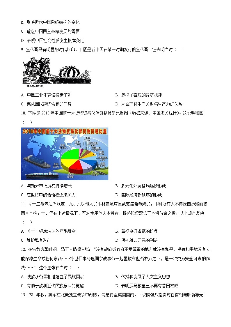 湖北省武汉市部分重点中学2023届高三上学期第一次联考历史试题  Word版无答案第3页