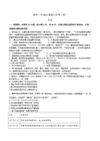 2023届湖南省慈利一中高三月考（四）历史试题（Word版）