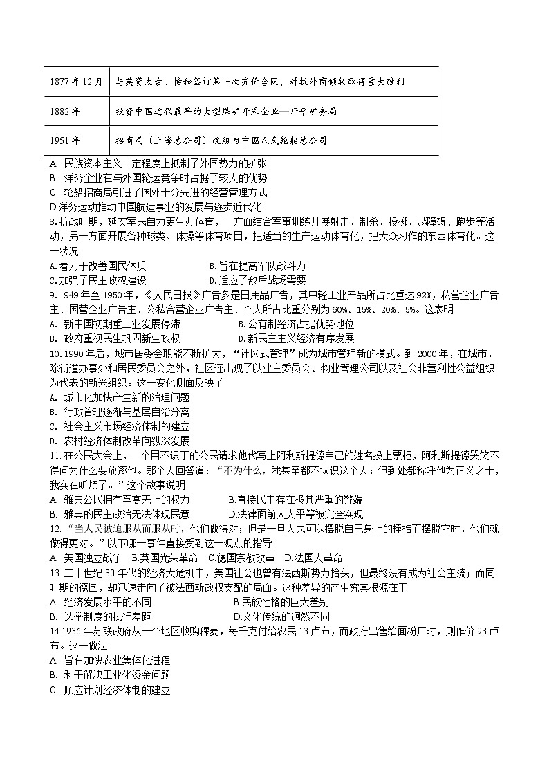 2023届湖南省慈利一中高三月考（四）历史试题（Word版）第2页
