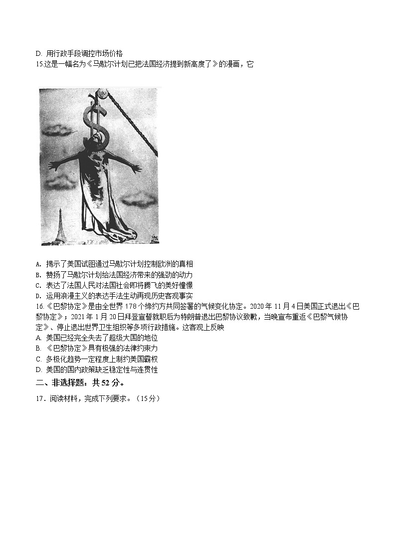 2023届湖南省慈利一中高三月考（四）历史试题（Word版）第3页