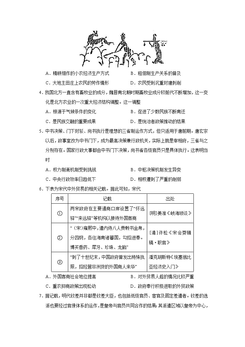 2023届湖南省湘豫名校联考高三11月一轮复习诊断考试（二）历史试题 解析版02