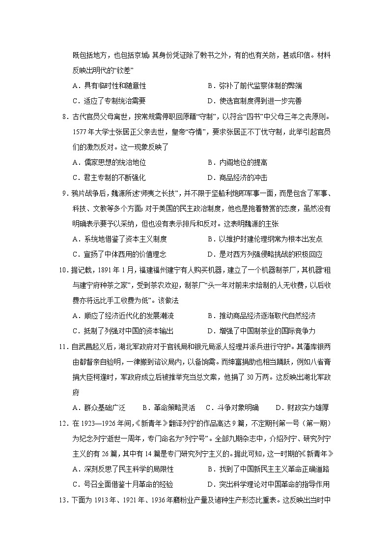 2023届湖南省湘豫名校联考高三11月一轮复习诊断考试（二）历史试题 解析版03