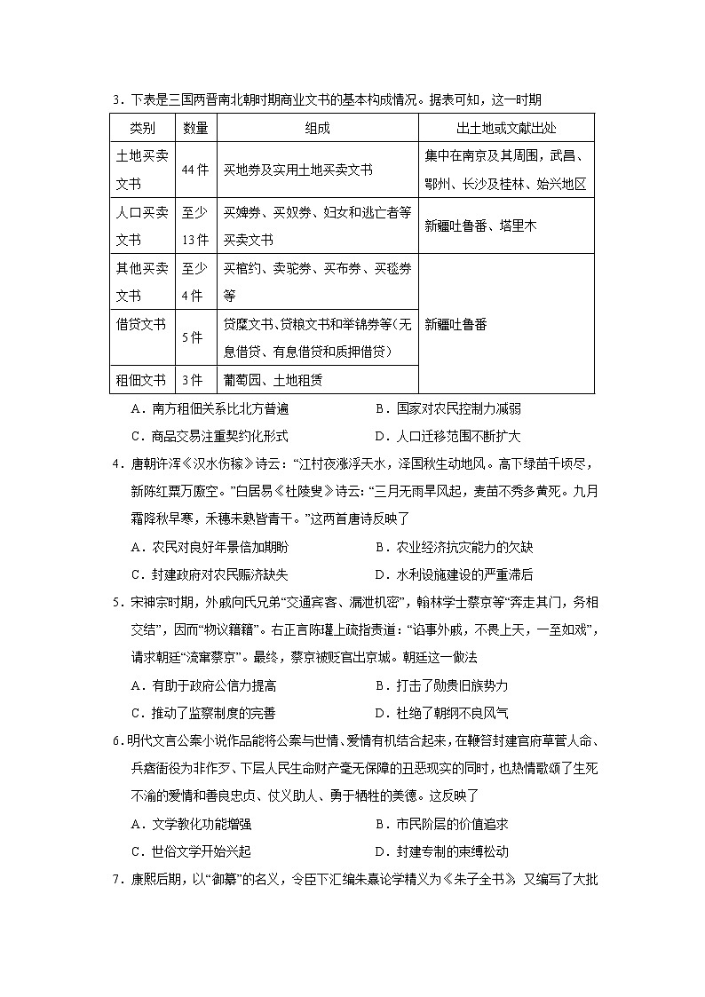 2023届湖南省湘豫名校联考高三上学期期末摸底考试历史试题（Word版）02