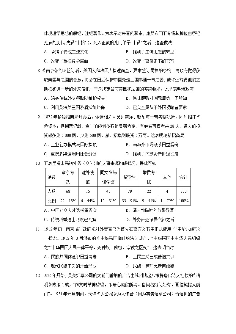 2023届湖南省湘豫名校联考高三上学期期末摸底考试历史试题（Word版）03