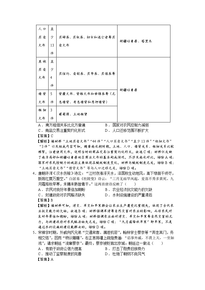 2023届湖南省湘豫名校联考高三上学期期末摸底考试历史试题（解析版）第2页