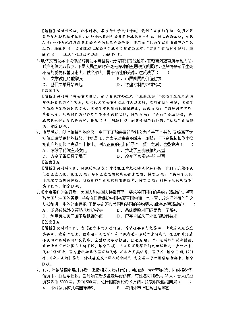 2023届湖南省湘豫名校联考高三上学期期末摸底考试历史试题（解析版）第3页