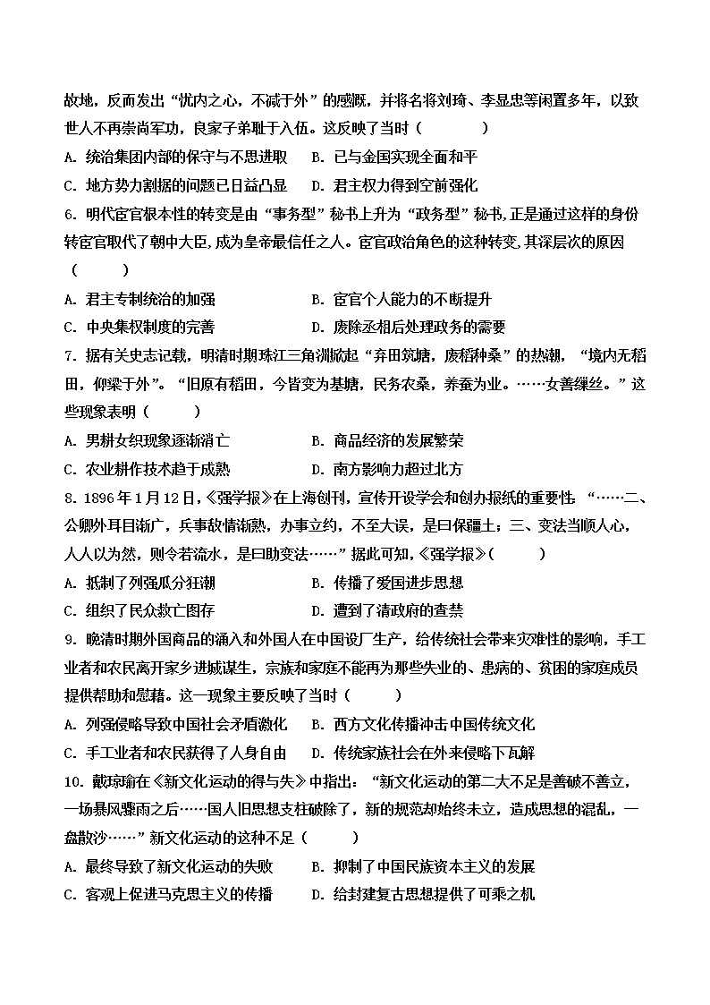 2023届吉林省辉南县第六中学高三上学期周测（十五）历史试题 Word版第2页