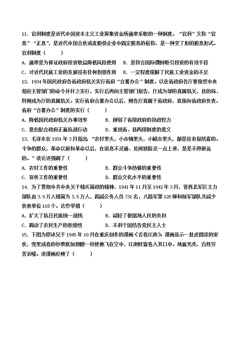 2023届吉林省辉南县第六中学高三上学期周测（十五）历史试题 Word版第3页