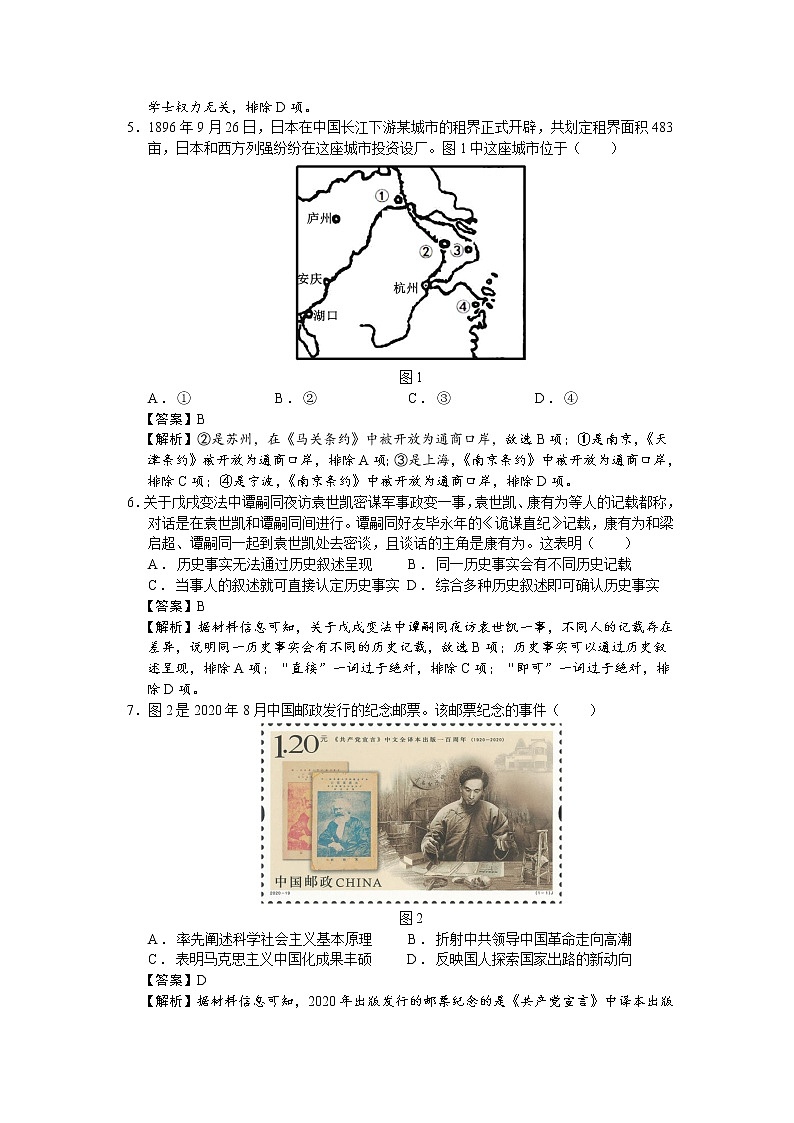 2023届江苏省无锡市新高考基地学校高三12月大联考历史试题（解析版）第2页