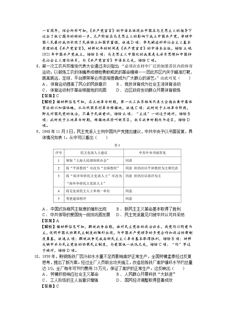 2023届江苏省无锡市新高考基地学校高三12月大联考历史试题（解析版）第3页
