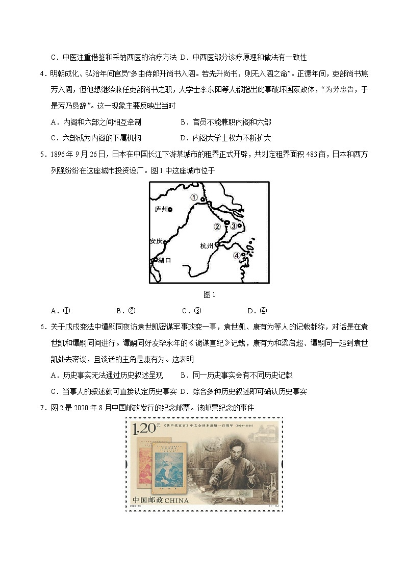 2023届江苏省无锡市新高考基地学校高三12月大联考历史试题（Word版）02