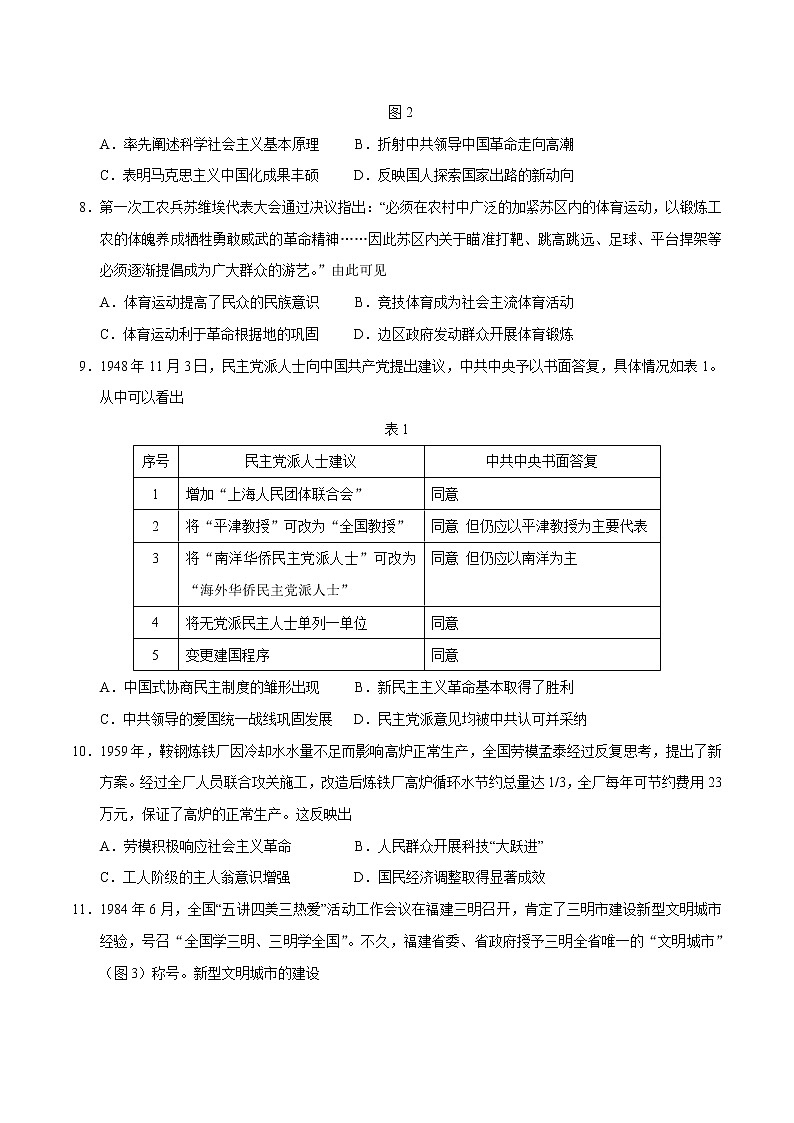 2023届江苏省无锡市新高考基地学校高三12月大联考历史试题（Word版）03