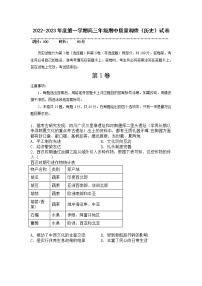 2023届天津市实验中学滨海学校高三上学期期中质量调查历史试题（Word版）