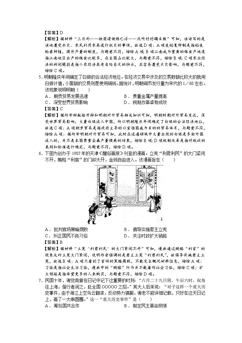 2023届江苏省镇江市高三上学期期中调研考试历史试题（解析版）02