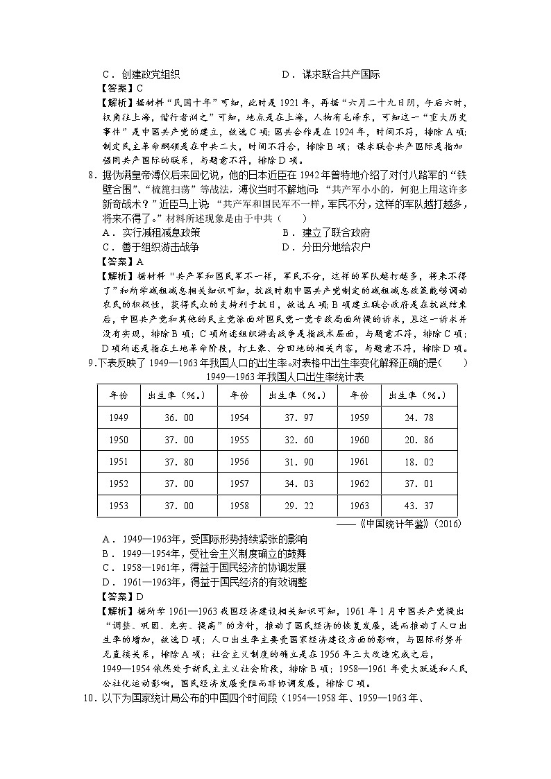 2023届江苏省镇江市高三上学期期中调研考试历史试题（解析版）03