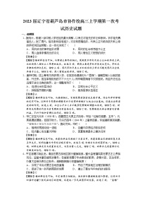 2023届辽宁省葫芦岛市协作校高三上学期第一次考试历史试题（解析版）