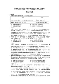 2023届江西省A10联盟高三11月段考历史试题（解析版）