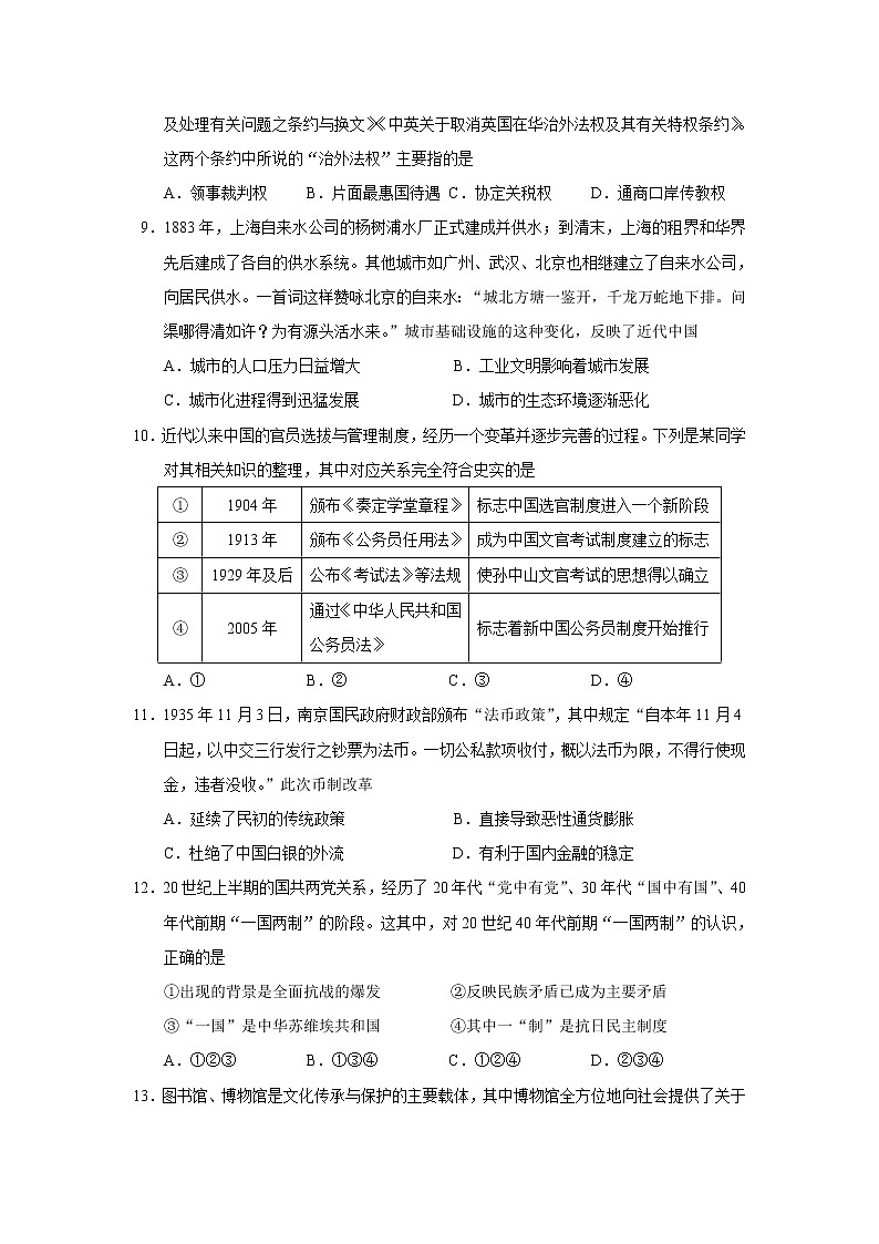 2023届浙江省强基联盟高三12月统测历史试题（Word版）03